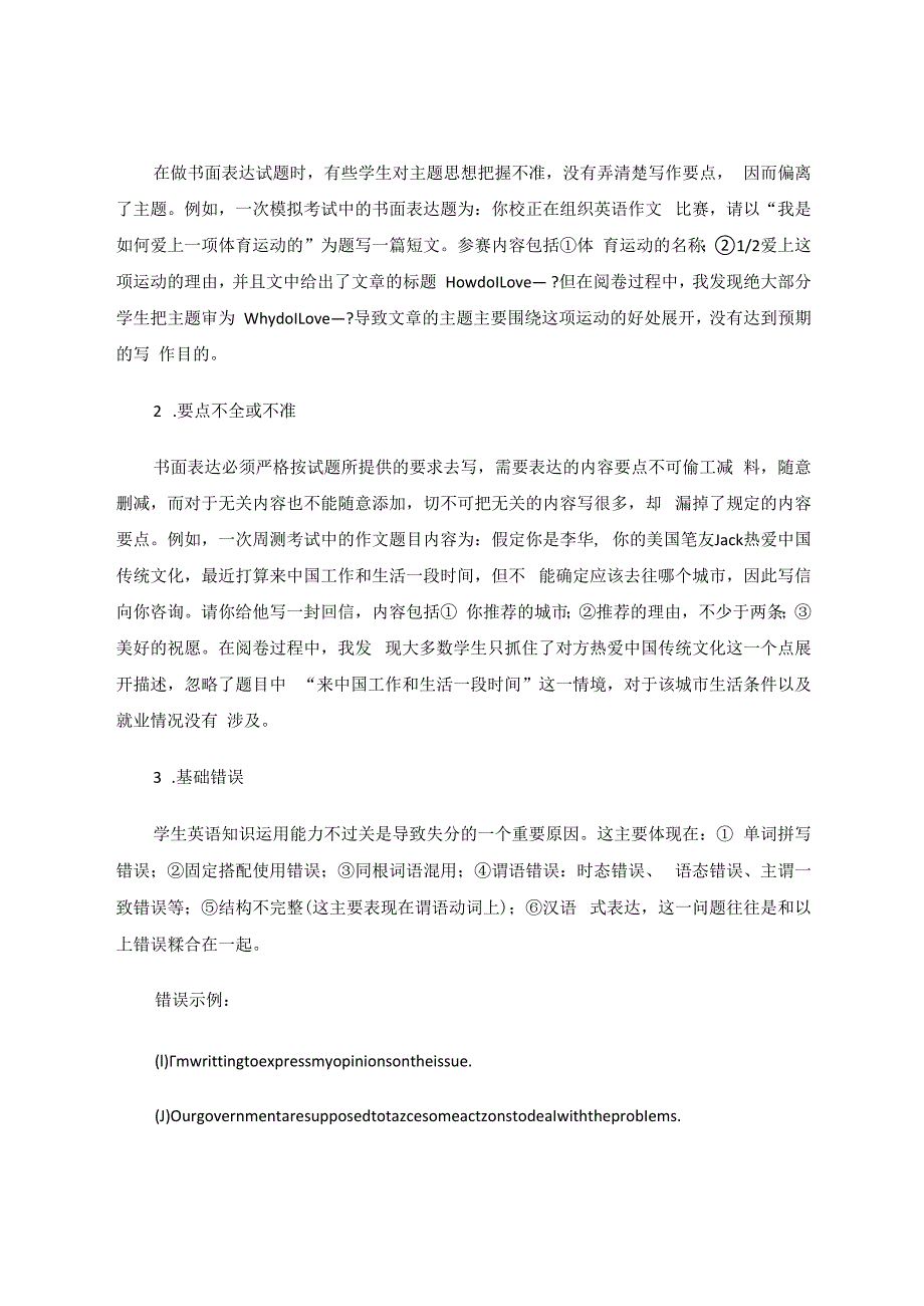 书面表达备考策略 论文.docx_第2页