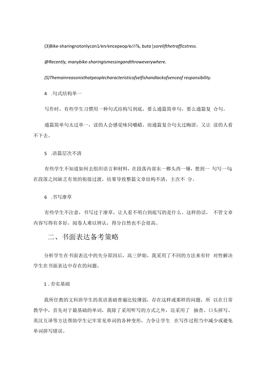 书面表达备考策略 论文.docx_第3页