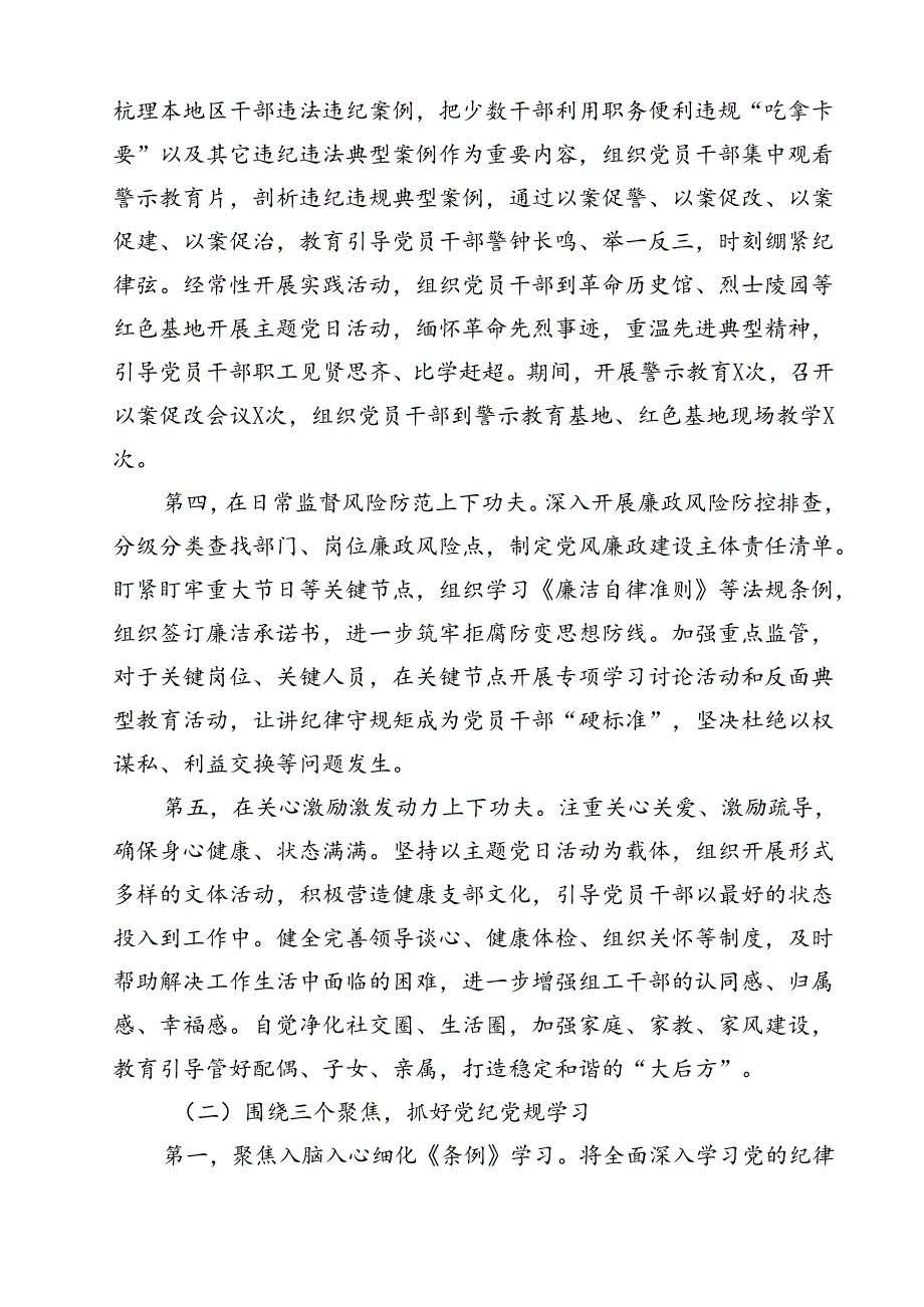 在党纪学习教育总结大会上的讲话提纲(11篇集合).docx_第3页
