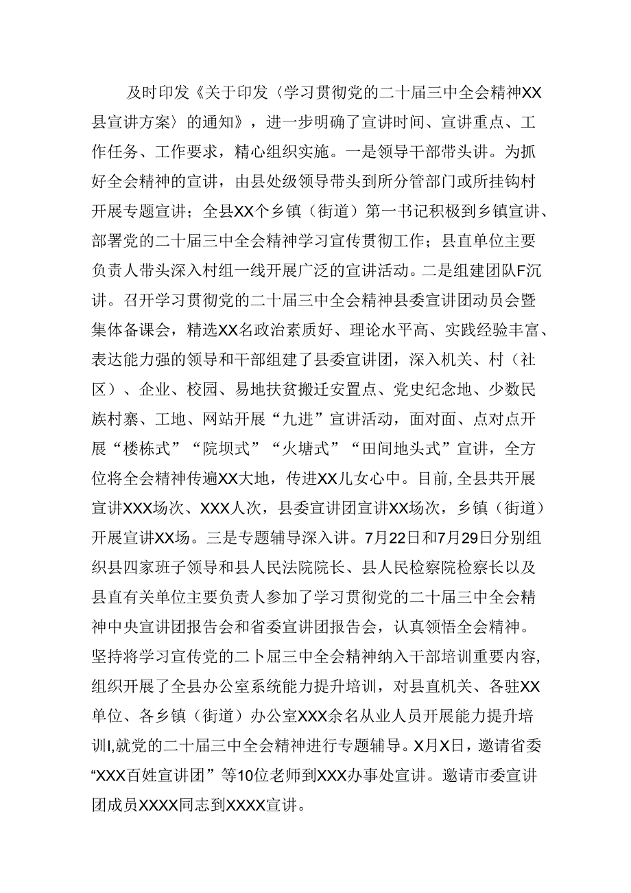 学习宣传贯彻党的二十三中全会精神情况总结汇报8篇(最新精选).docx_第2页