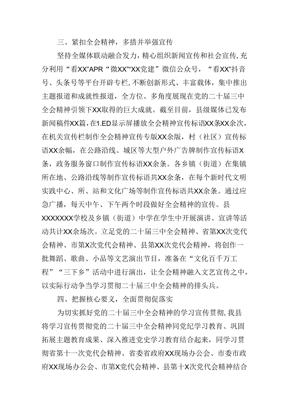 学习宣传贯彻党的二十三中全会精神情况总结汇报8篇(最新精选).docx_第3页