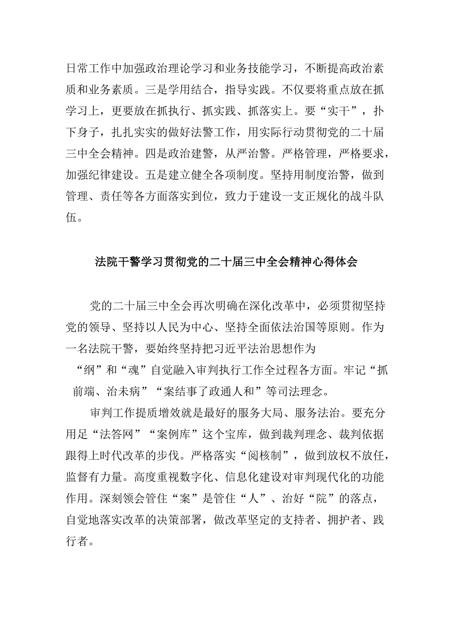 司法行政干部学习二十三中全会精神研讨发言8篇（精选）.docx_第2页