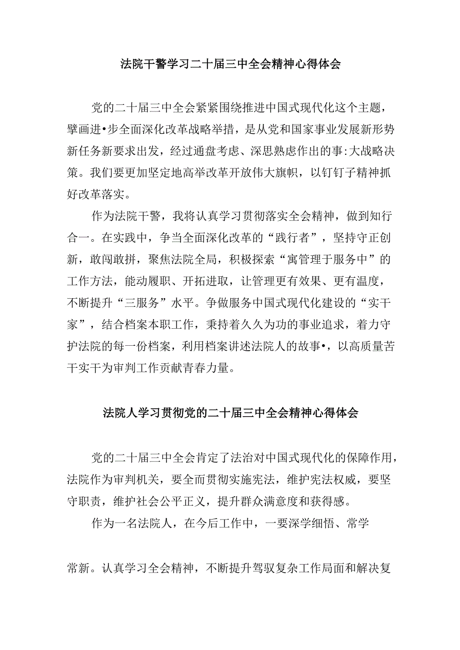 司法行政干部学习二十三中全会精神研讨发言8篇（精选）.docx_第3页