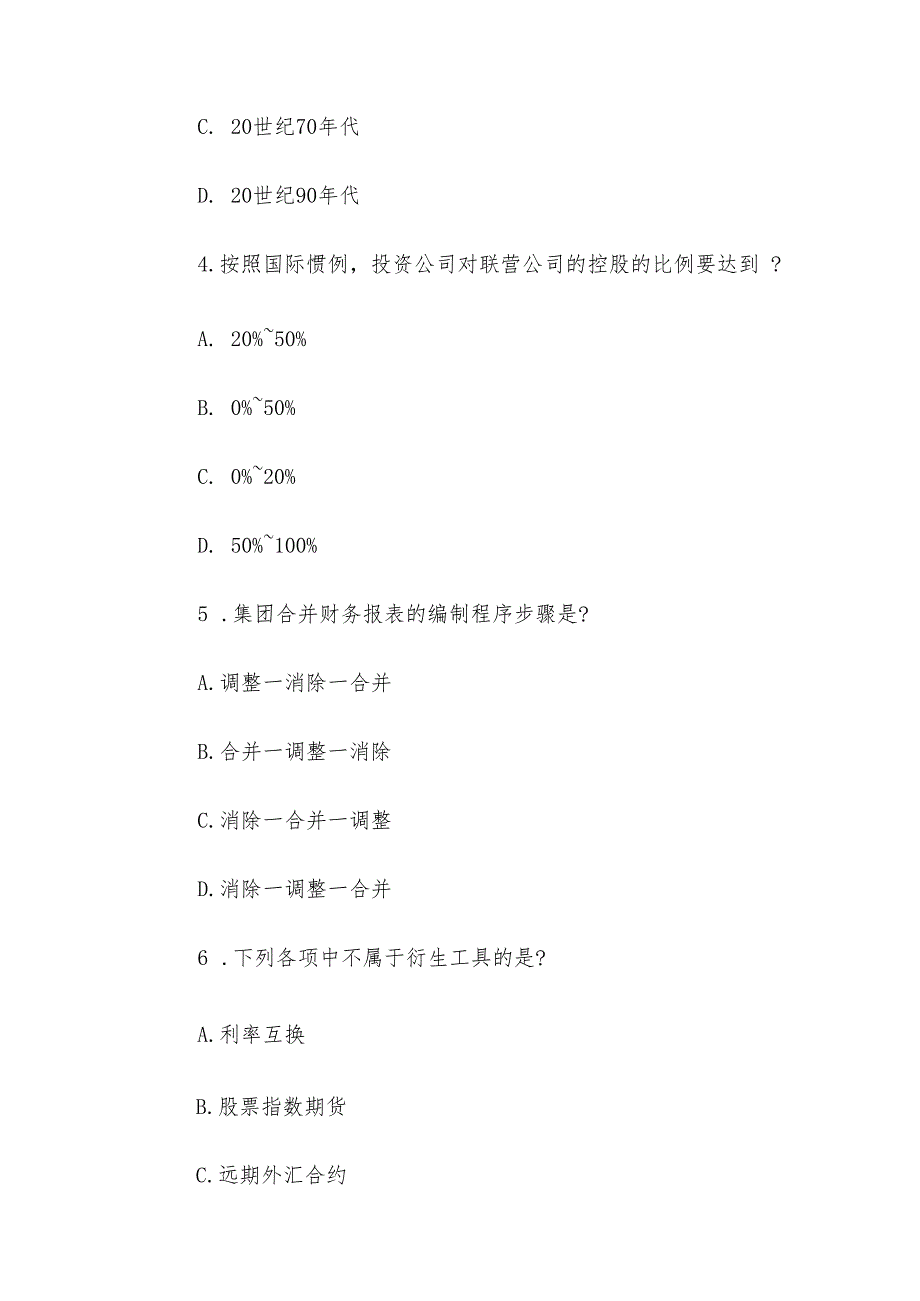 山东电大《国际会计》形考、终考题库.docx_第2页