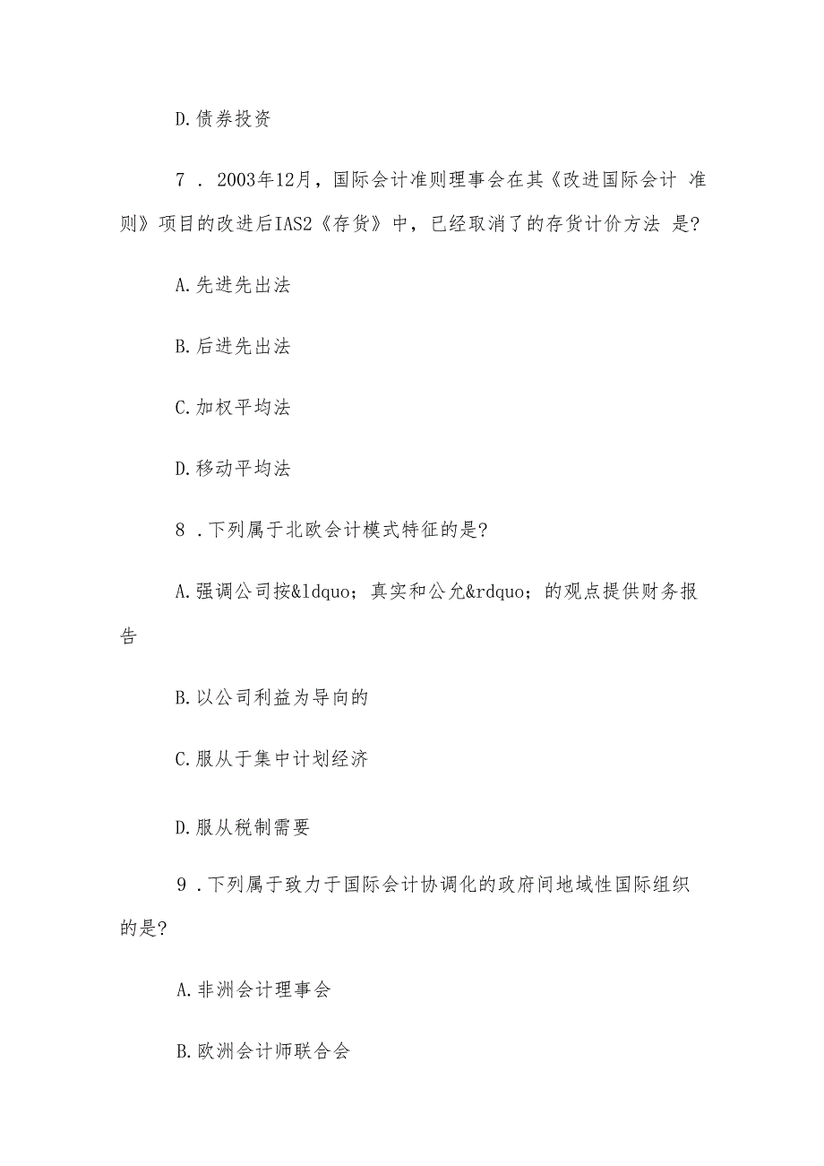 山东电大《国际会计》形考、终考题库.docx_第3页