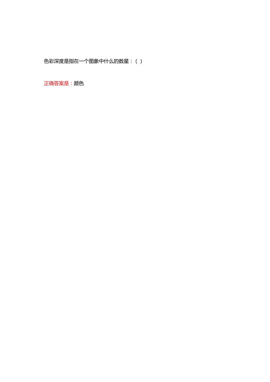2021年国开电大《移动应用界面设计》形考任务3答案.docx_第3页