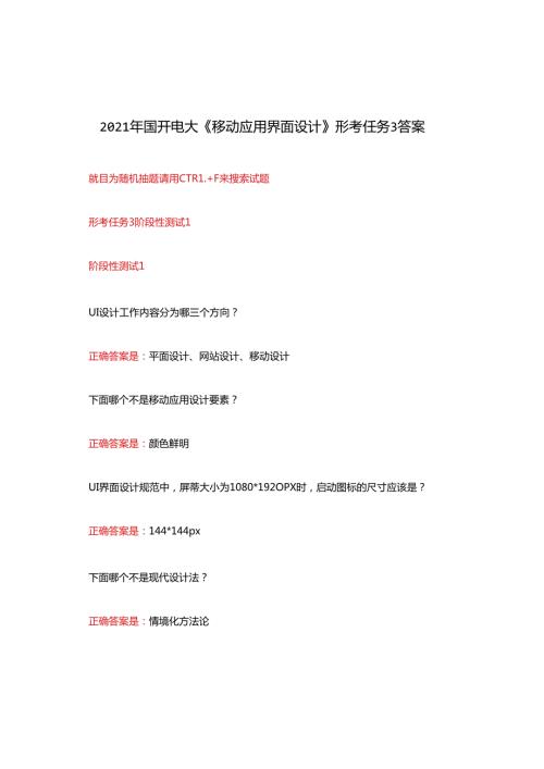 2021年国开电大《移动应用界面设计》形考任务3答案.docx