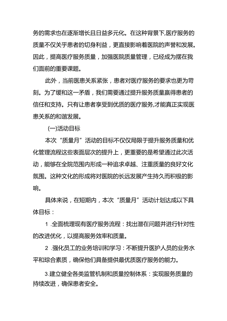 医院2024年质量月活动总结优秀范文.docx_第2页