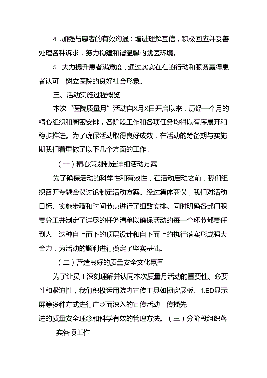 医院2024年质量月活动总结优秀范文.docx_第3页