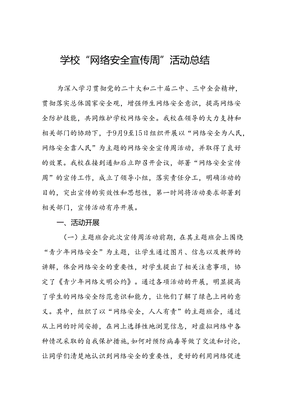 2024年中学关于开展“国家网络安全宣传周”活动总结3篇.docx_第1页