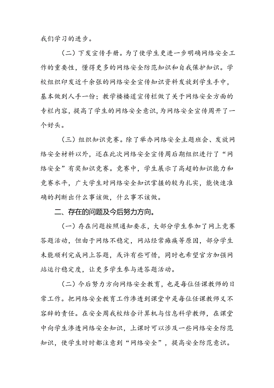 2024年中学关于开展“国家网络安全宣传周”活动总结3篇.docx_第2页