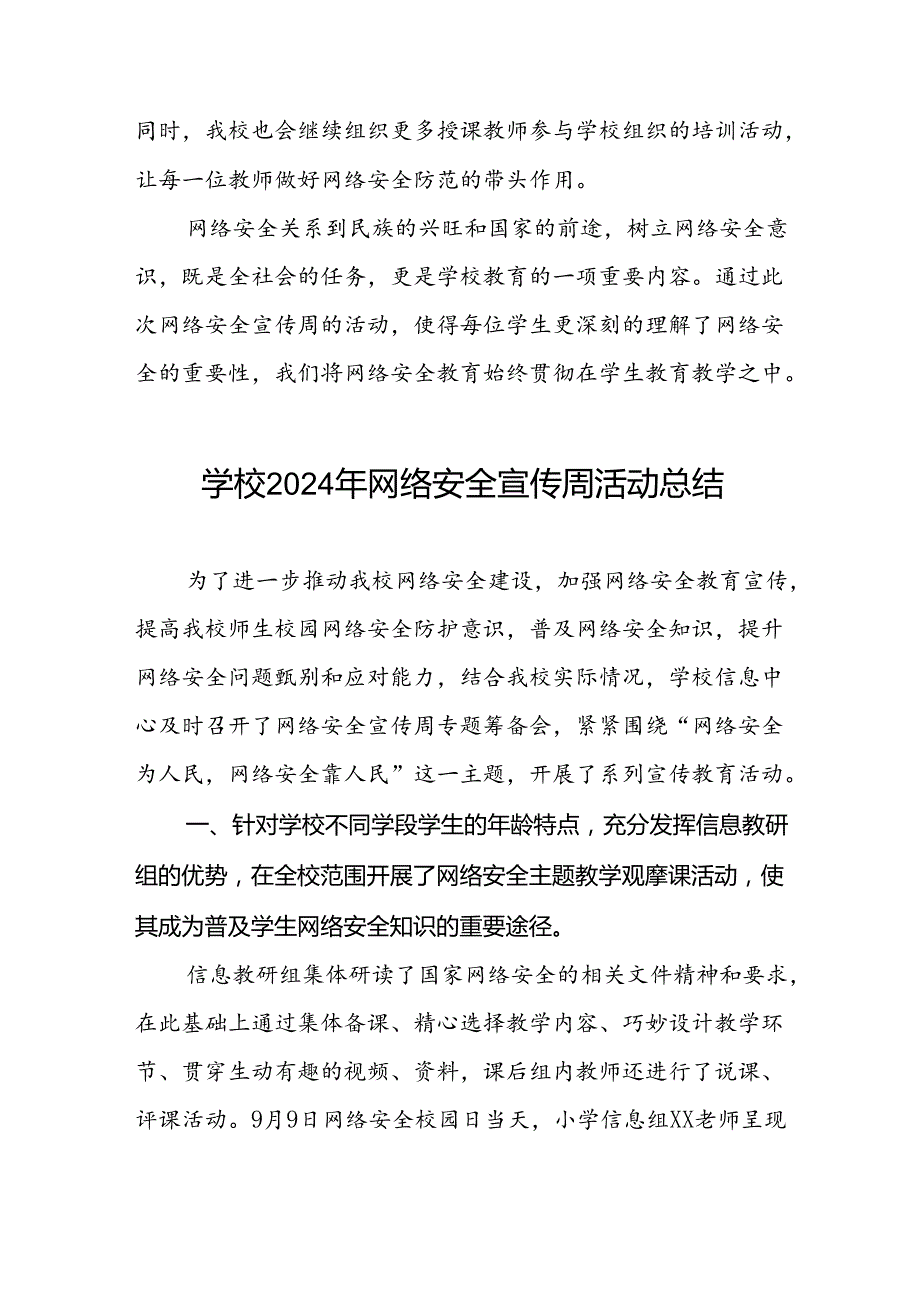 2024年中学关于开展“国家网络安全宣传周”活动总结3篇.docx_第3页
