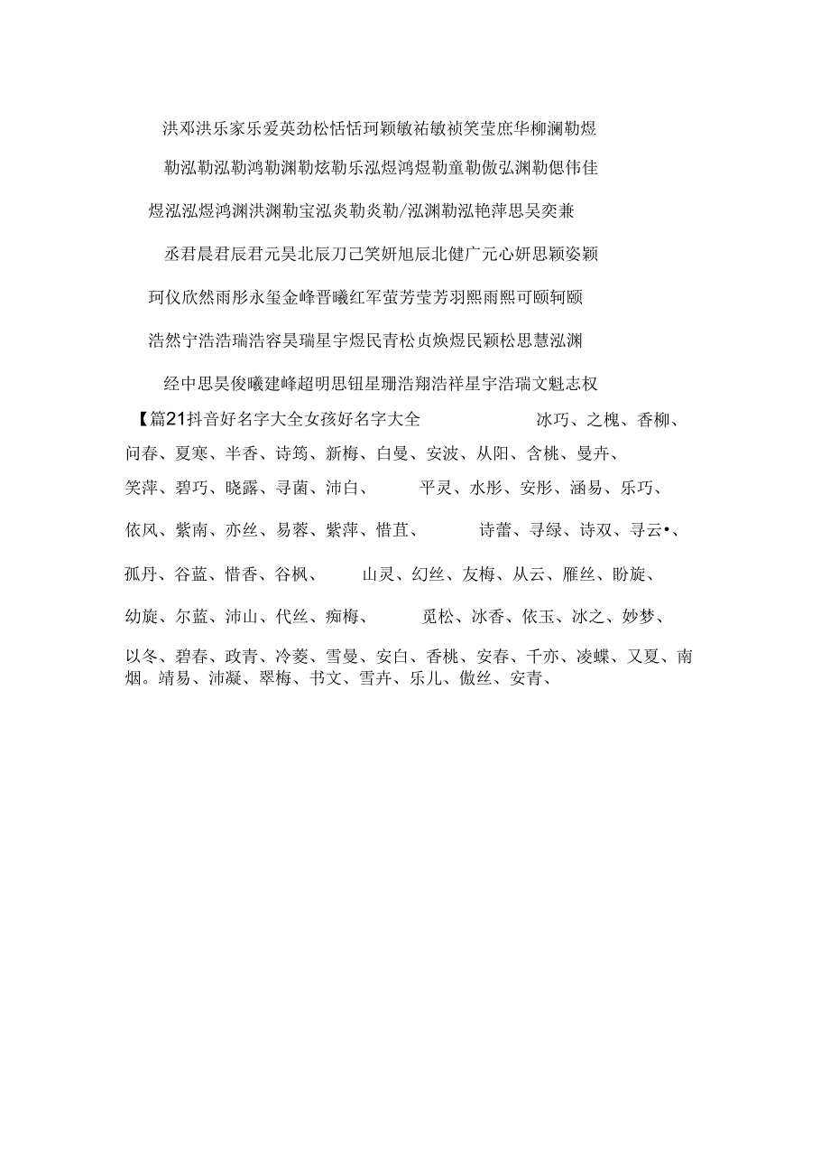 抖音好名字大全范文(通用3篇).docx_第2页