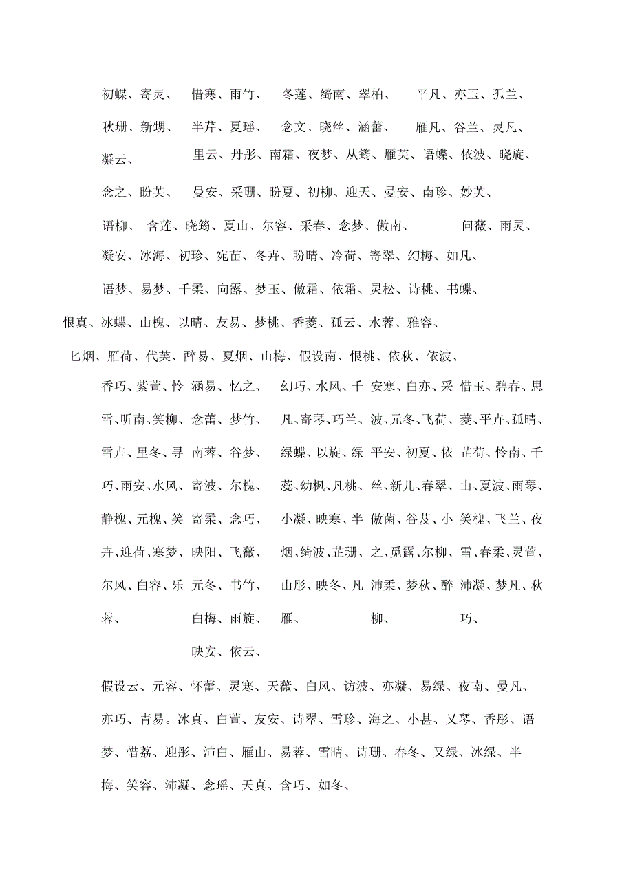 抖音好名字大全范文(通用3篇).docx_第3页