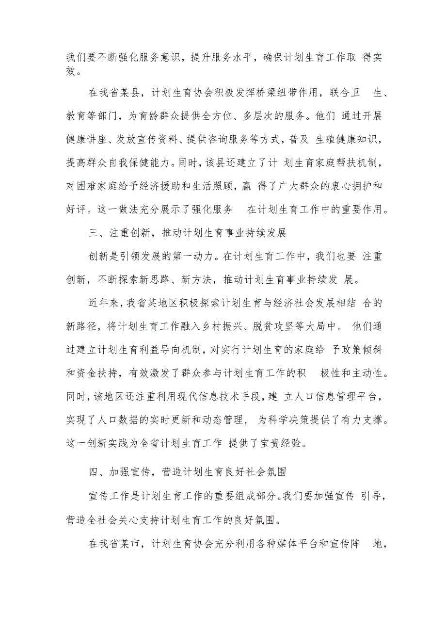 某省长在全省计划生育协会第八次会员代表大会上的讲话.docx_第2页