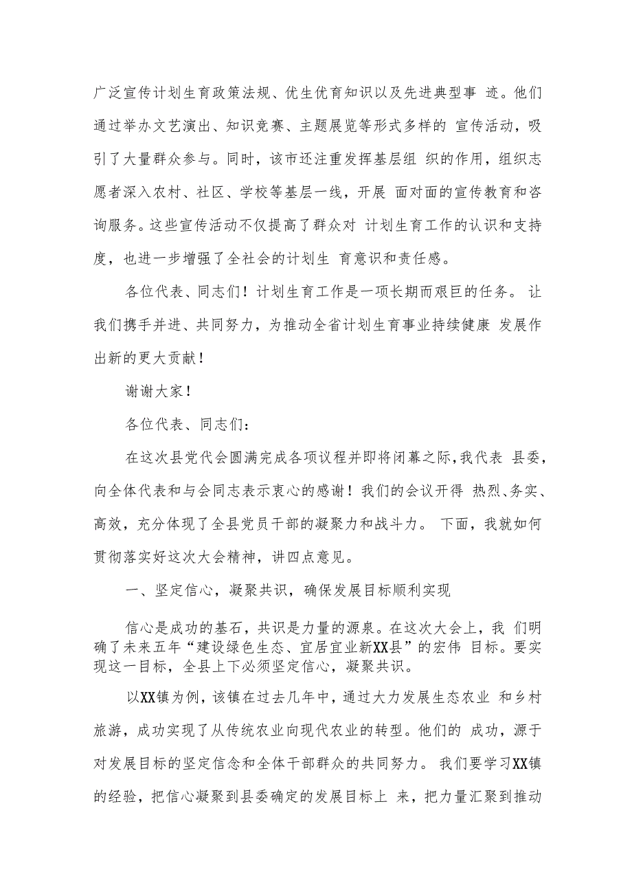 某省长在全省计划生育协会第八次会员代表大会上的讲话.docx_第3页