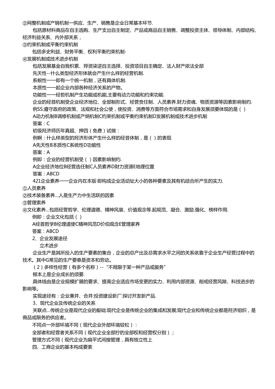 工商管理知识要点.docx_第2页