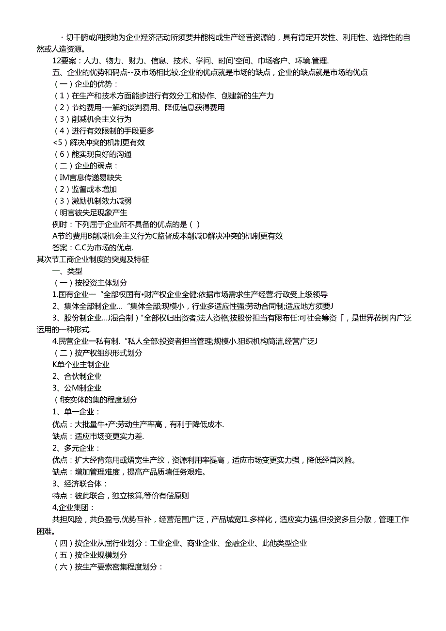 工商管理知识要点.docx_第3页