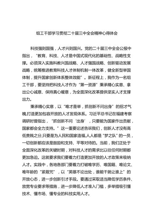 （8篇）组工干部学习贯彻二十三中全会精神心得体会（精选）.docx
