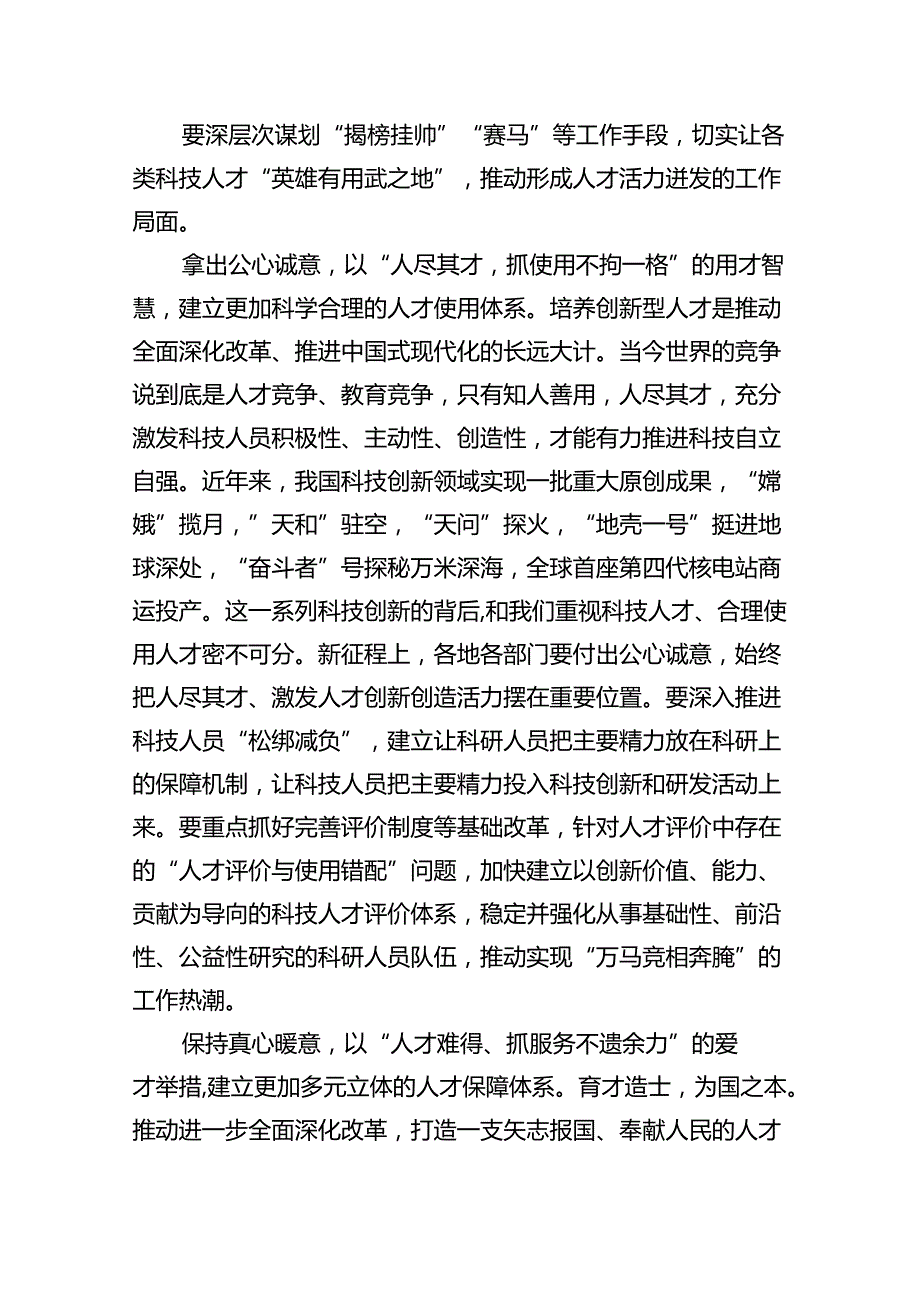 （8篇）组工干部学习贯彻二十三中全会精神心得体会（精选）.docx_第2页
