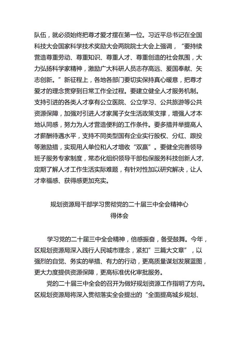 （8篇）组工干部学习贯彻二十三中全会精神心得体会（精选）.docx_第3页