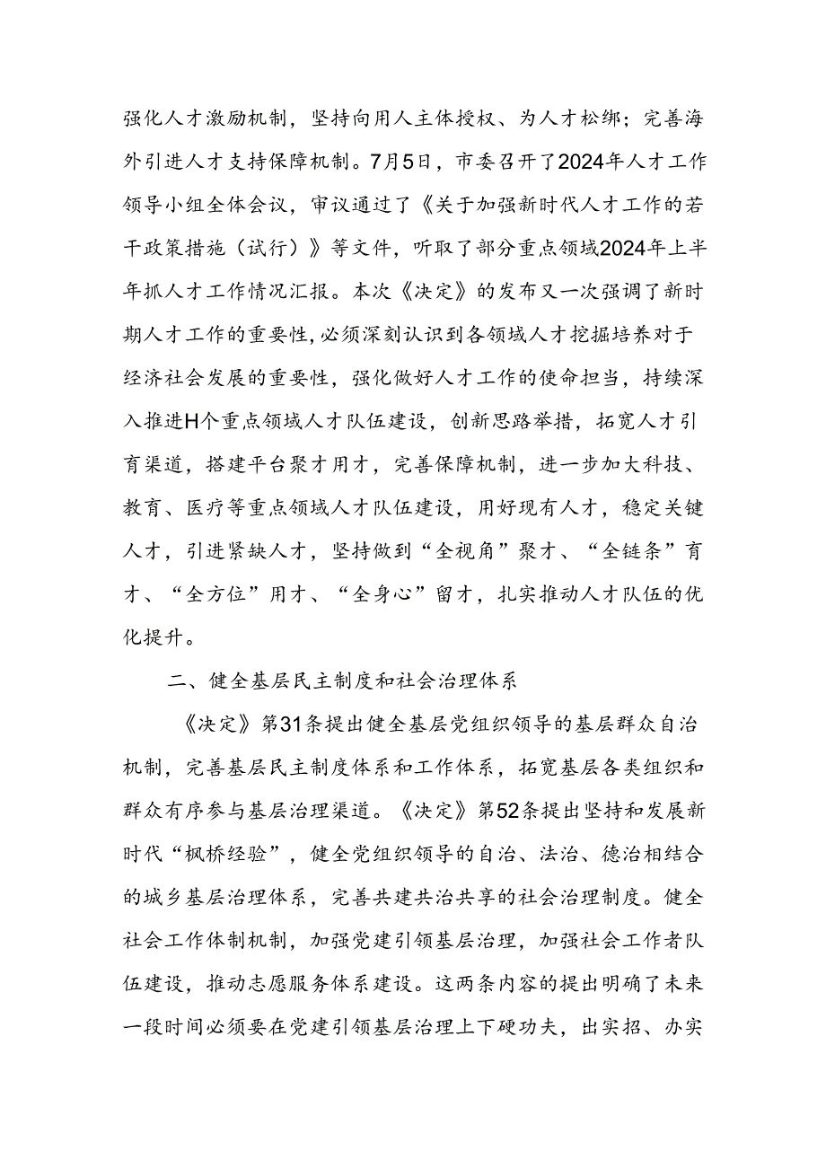 组织部长在理论中心组学习二十三中全会精神读书班专题学习会议上的交流发言材料2篇.docx_第3页
