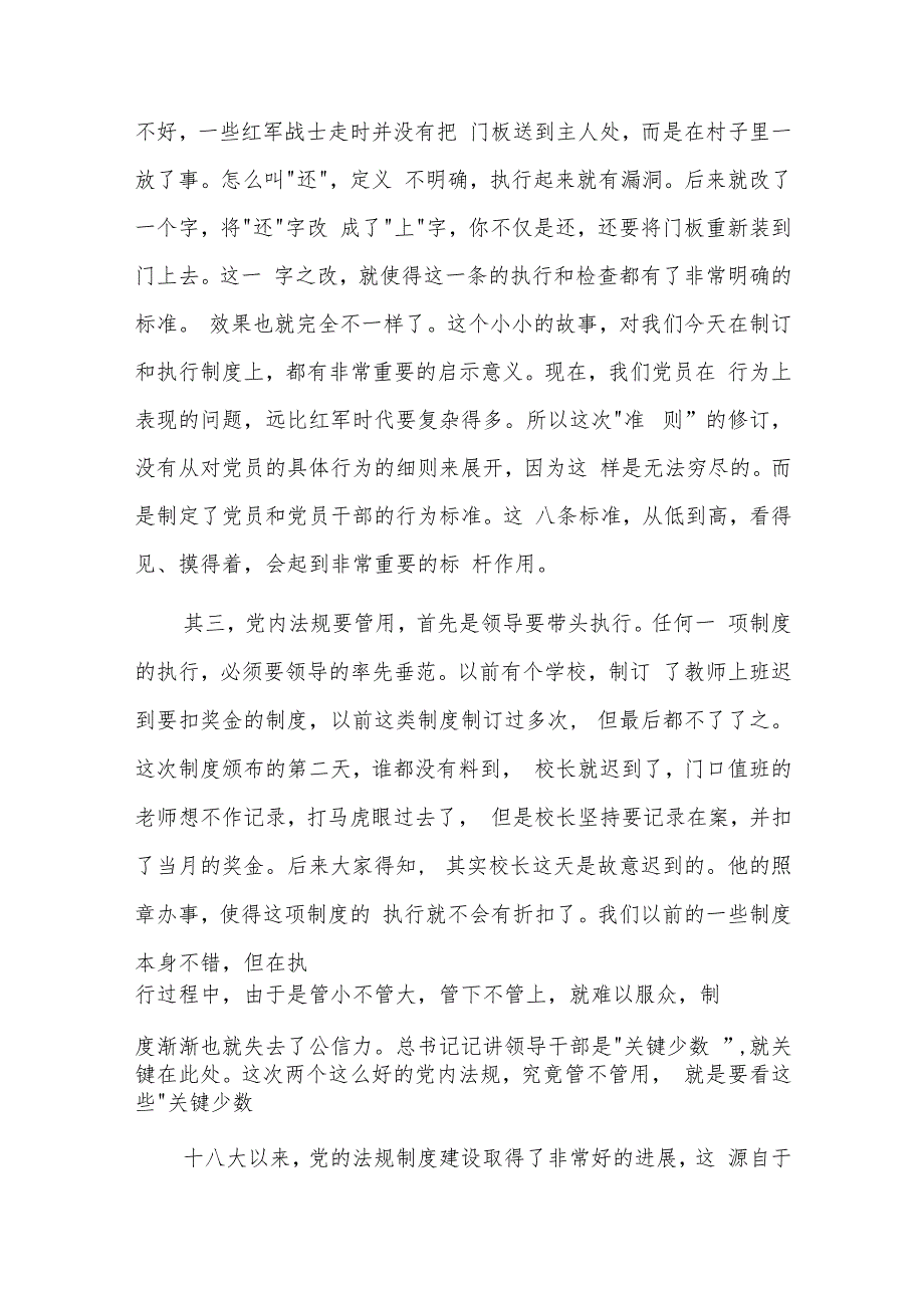 党内法规学习心得体会四篇.docx_第2页