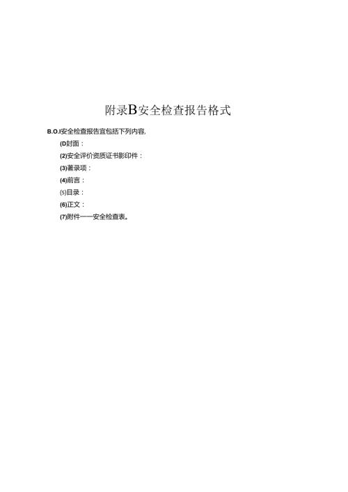 210航运枢纽安全检测与评估技术规范JTS+3042.docx