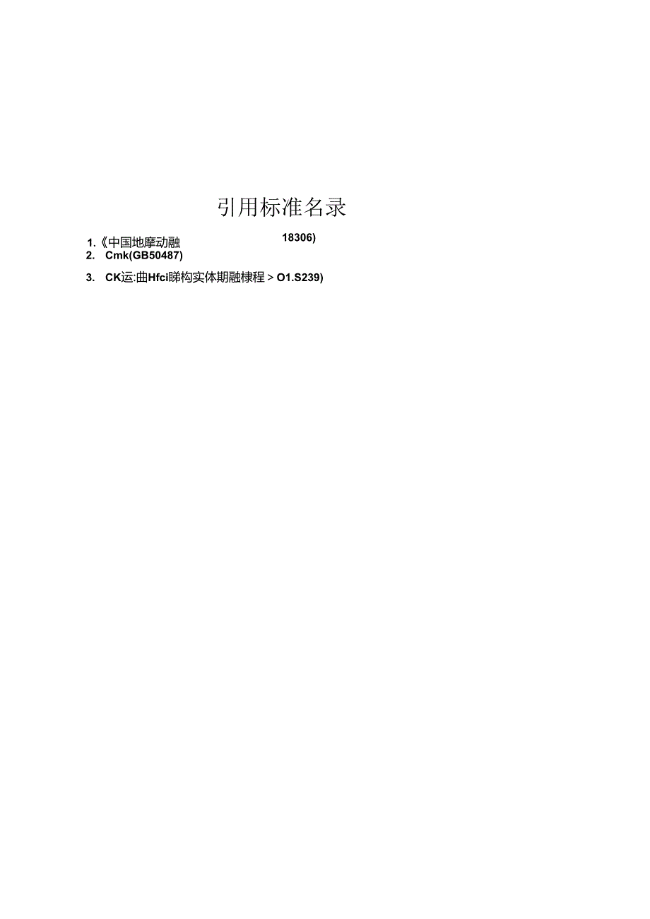 210航运枢纽安全检测与评估技术规范JTS+3042.docx_第2页