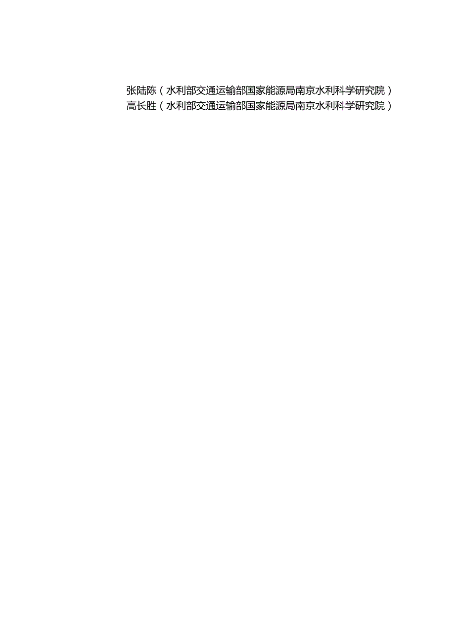 210航运枢纽安全检测与评估技术规范JTS+3042.docx_第3页