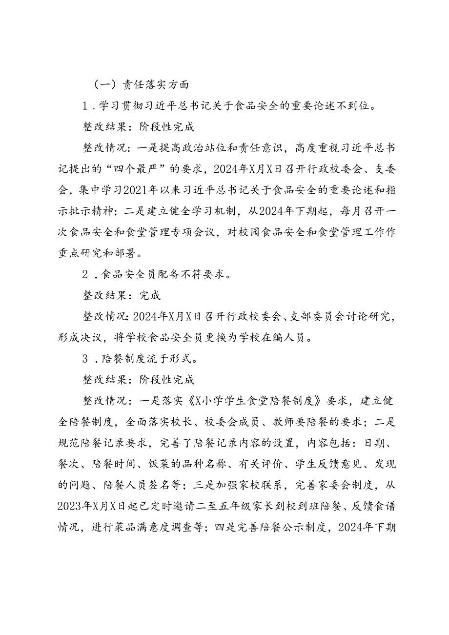 县某小学支部委员会关于巡察集中整改进展情况的报告.docx_第2页