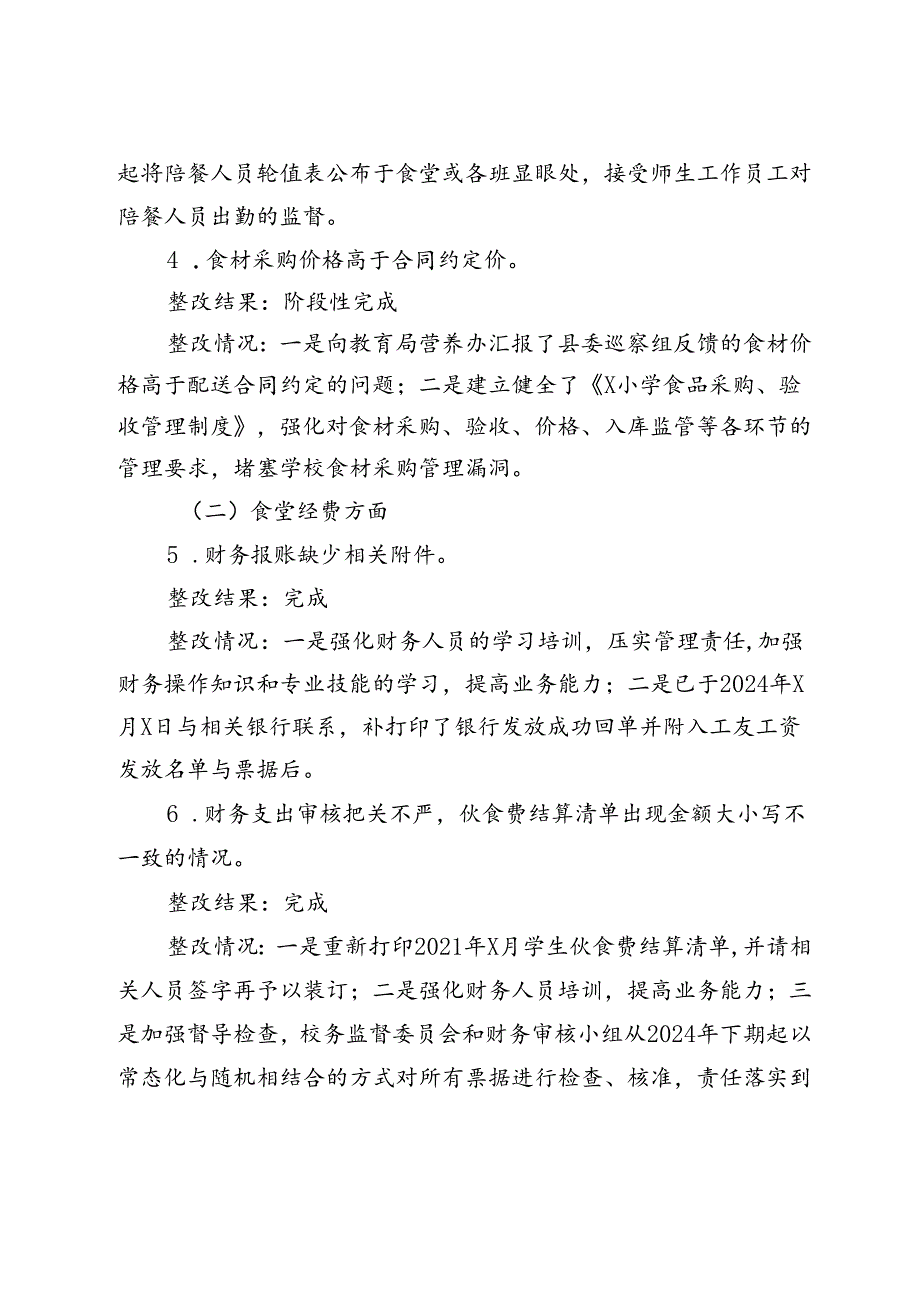 县某小学支部委员会关于巡察集中整改进展情况的报告.docx_第3页