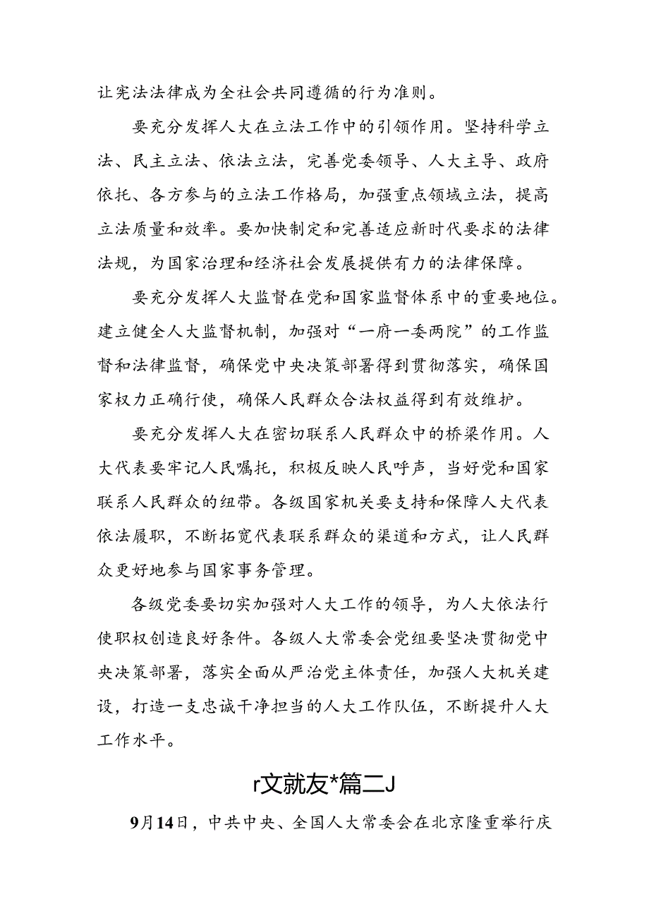2024在学习贯彻全国人民代表大会成立70周年的发言材料及心得体会共7篇.docx_第3页