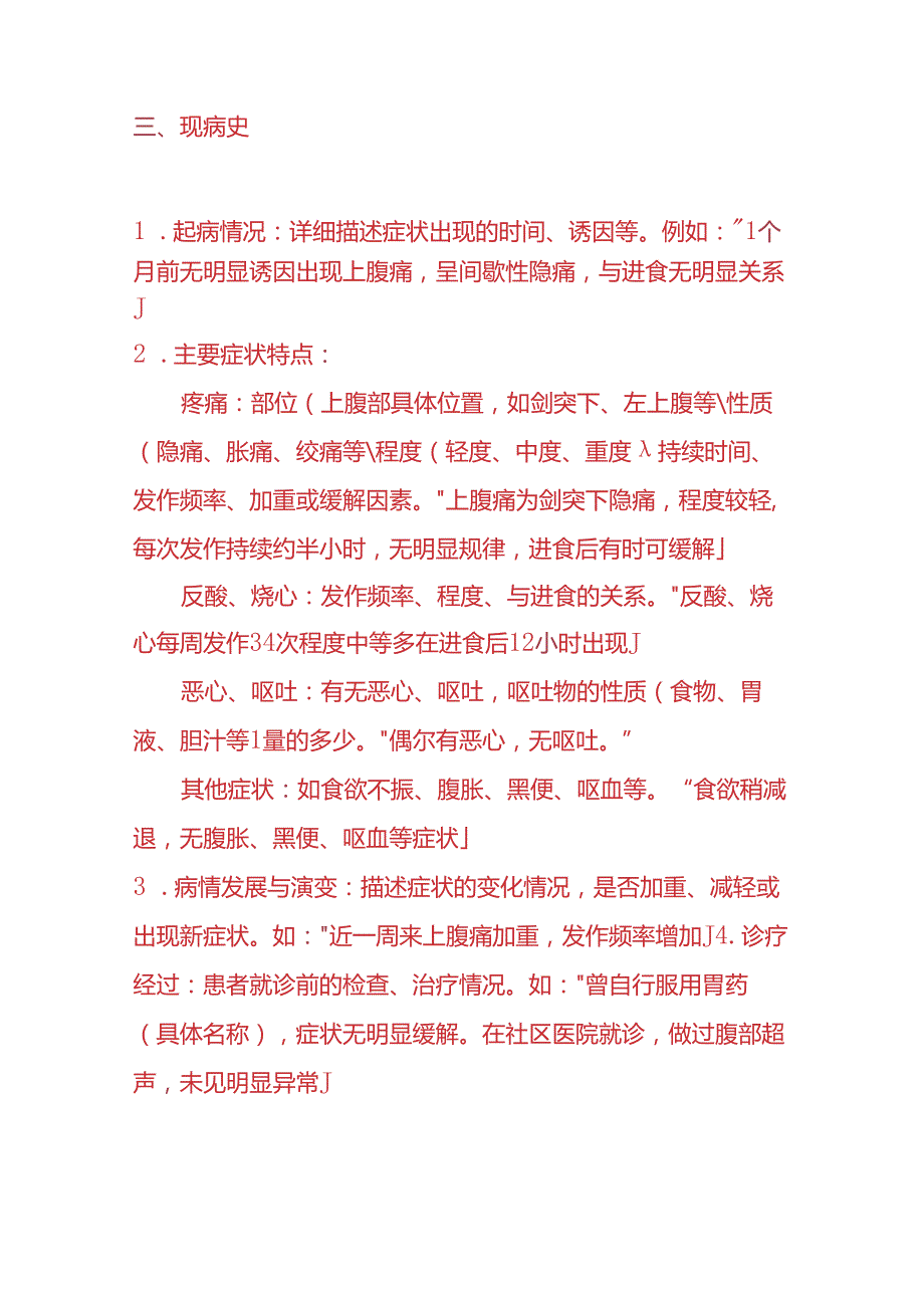 胃镜科病历文书模板.docx_第2页