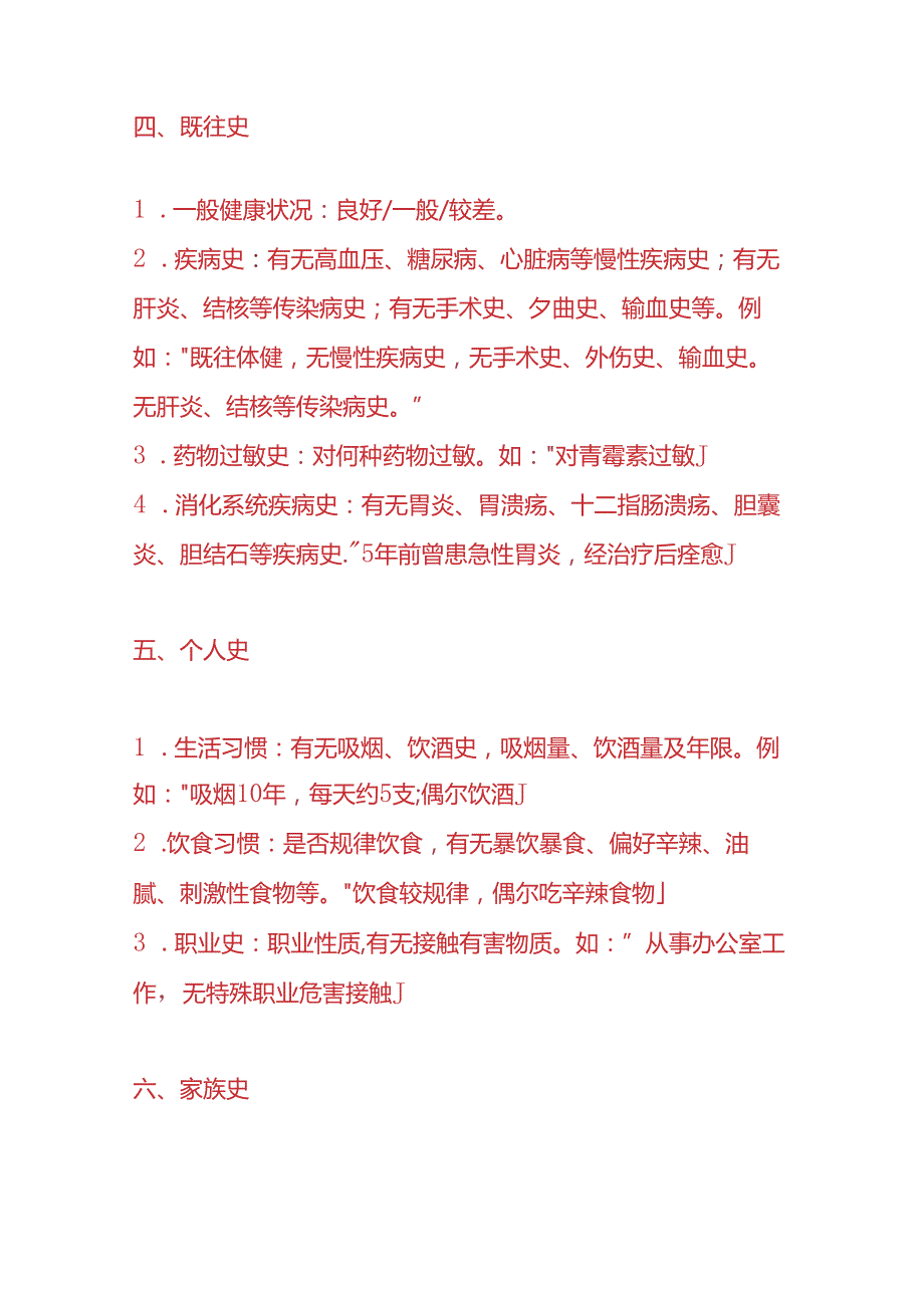 胃镜科病历文书模板.docx_第3页