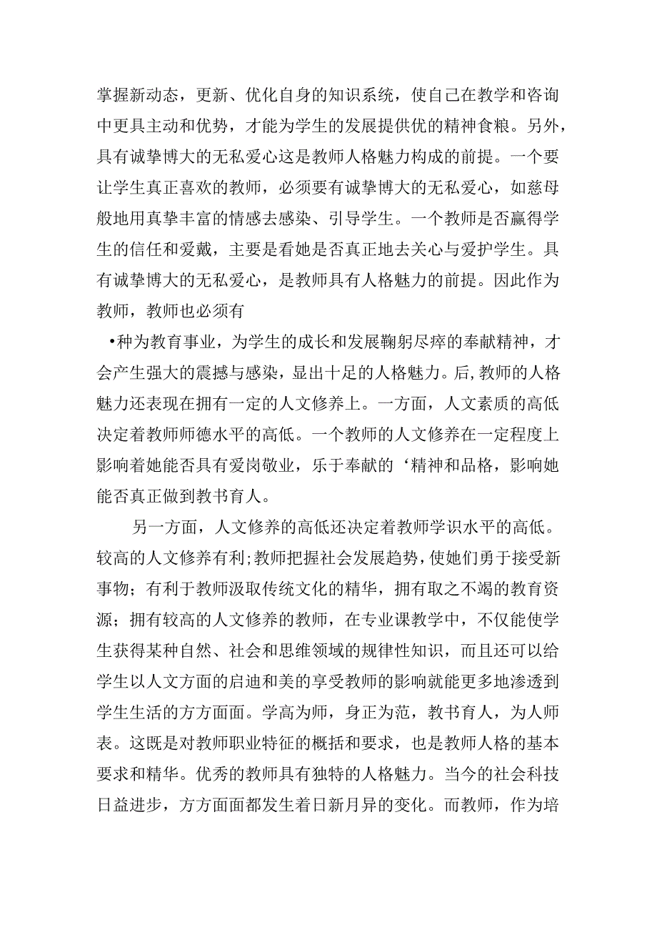 教师成长心得体会感悟（精选20篇）.docx_第2页