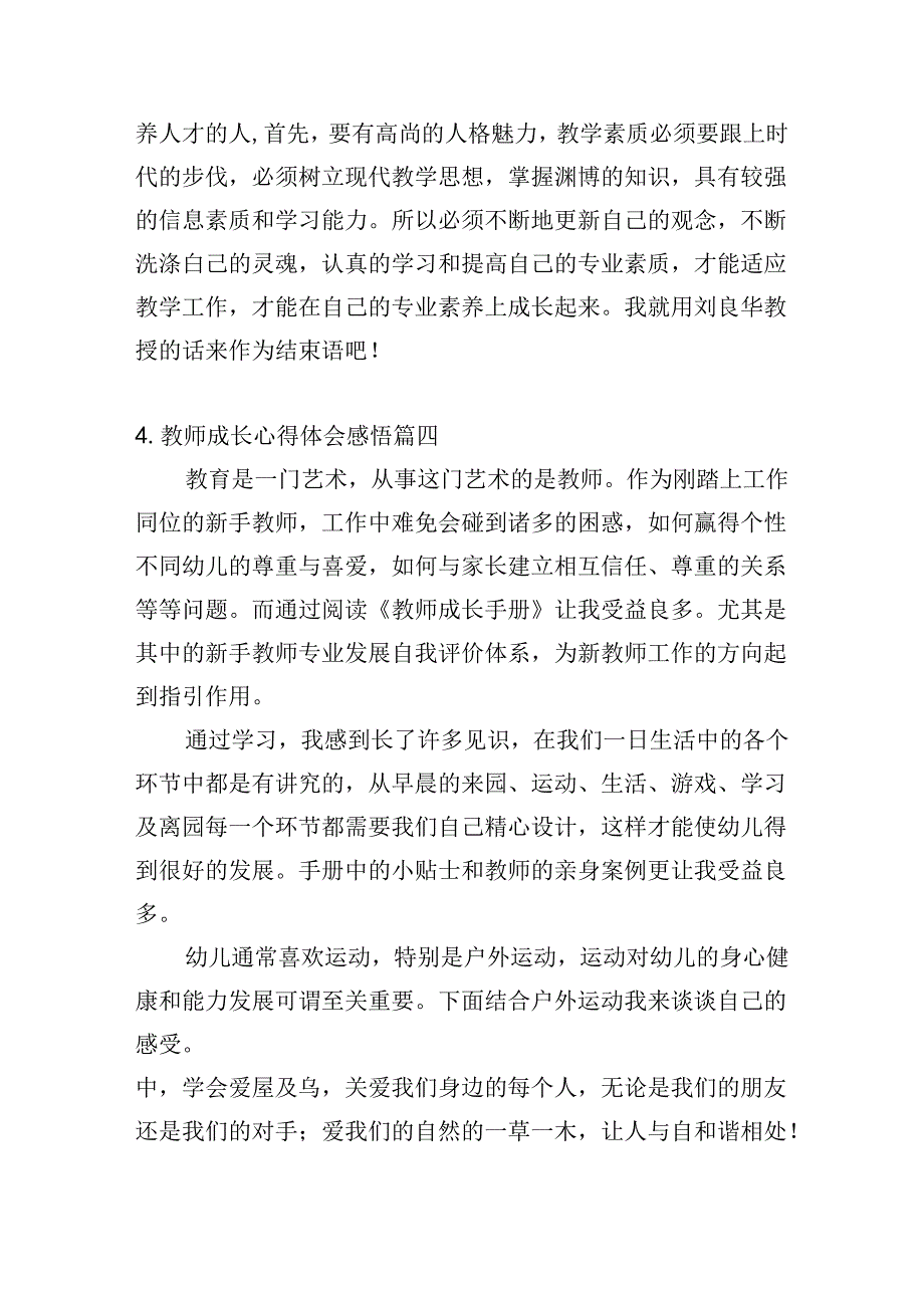 教师成长心得体会感悟（精选20篇）.docx_第3页