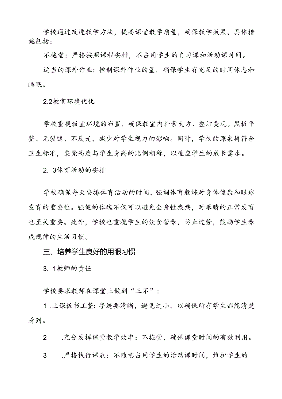 六篇学校2024年季近视防控宣传教育月活动总结.docx_第2页