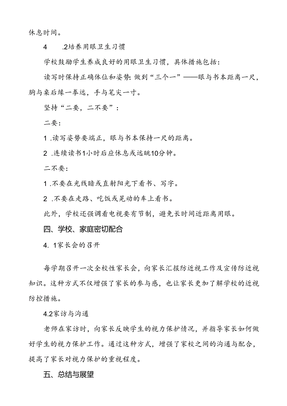 六篇学校2024年季近视防控宣传教育月活动总结.docx_第3页