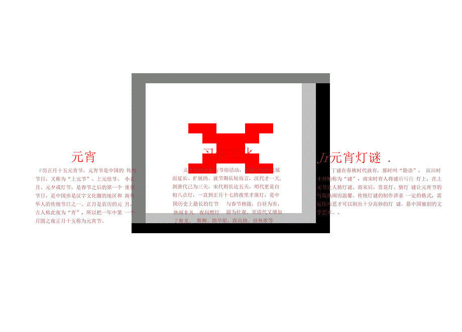 手抄报元宵节3.docx