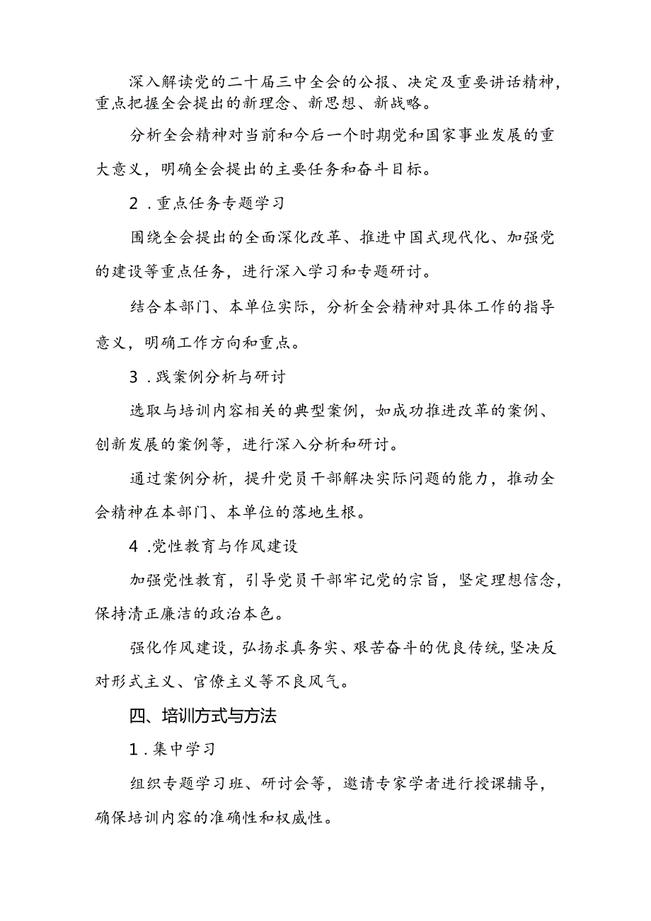 学习贯彻党的二十三中全会精神专题培训班工作方案4篇.docx_第2页