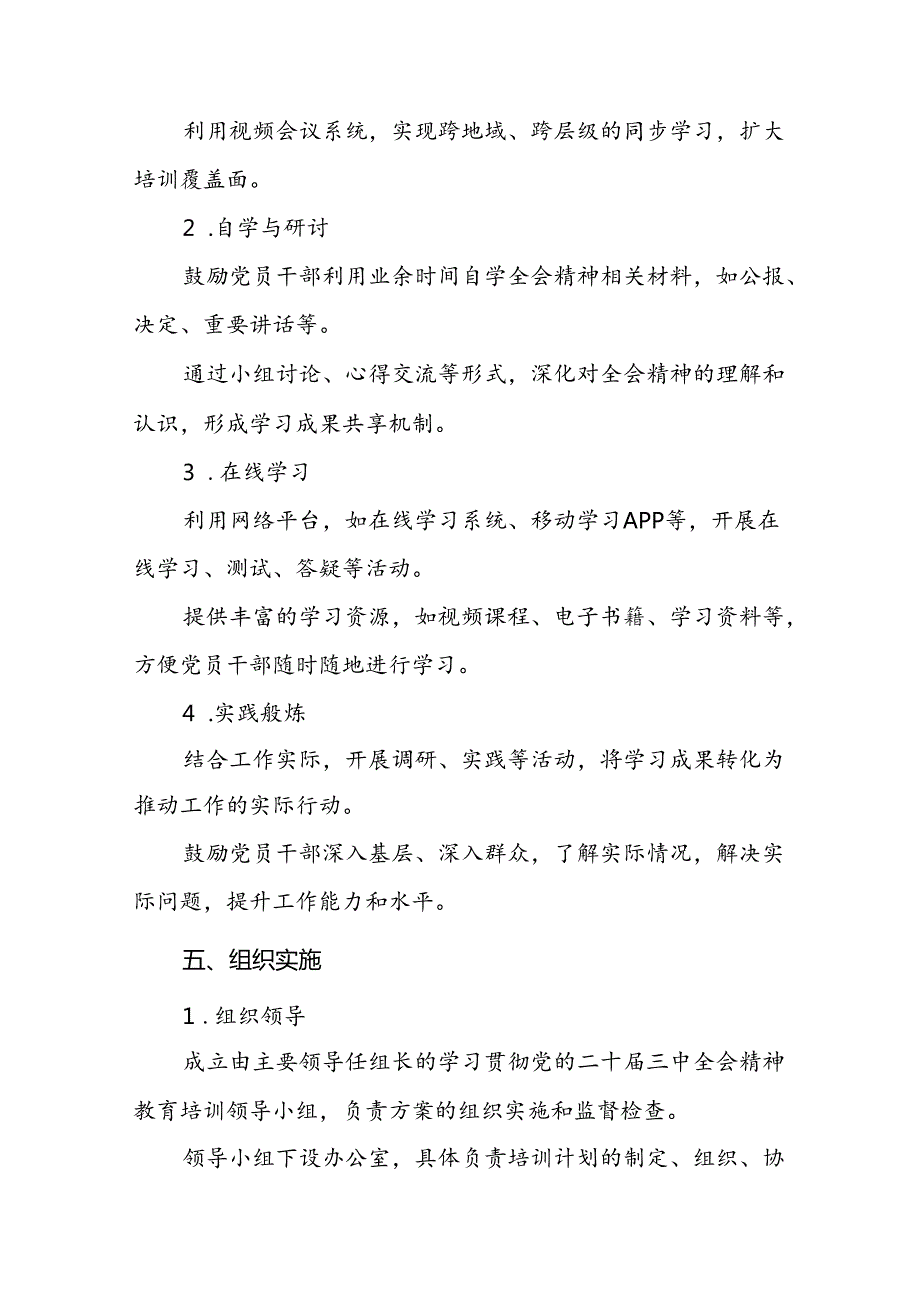 学习贯彻党的二十三中全会精神专题培训班工作方案4篇.docx_第3页