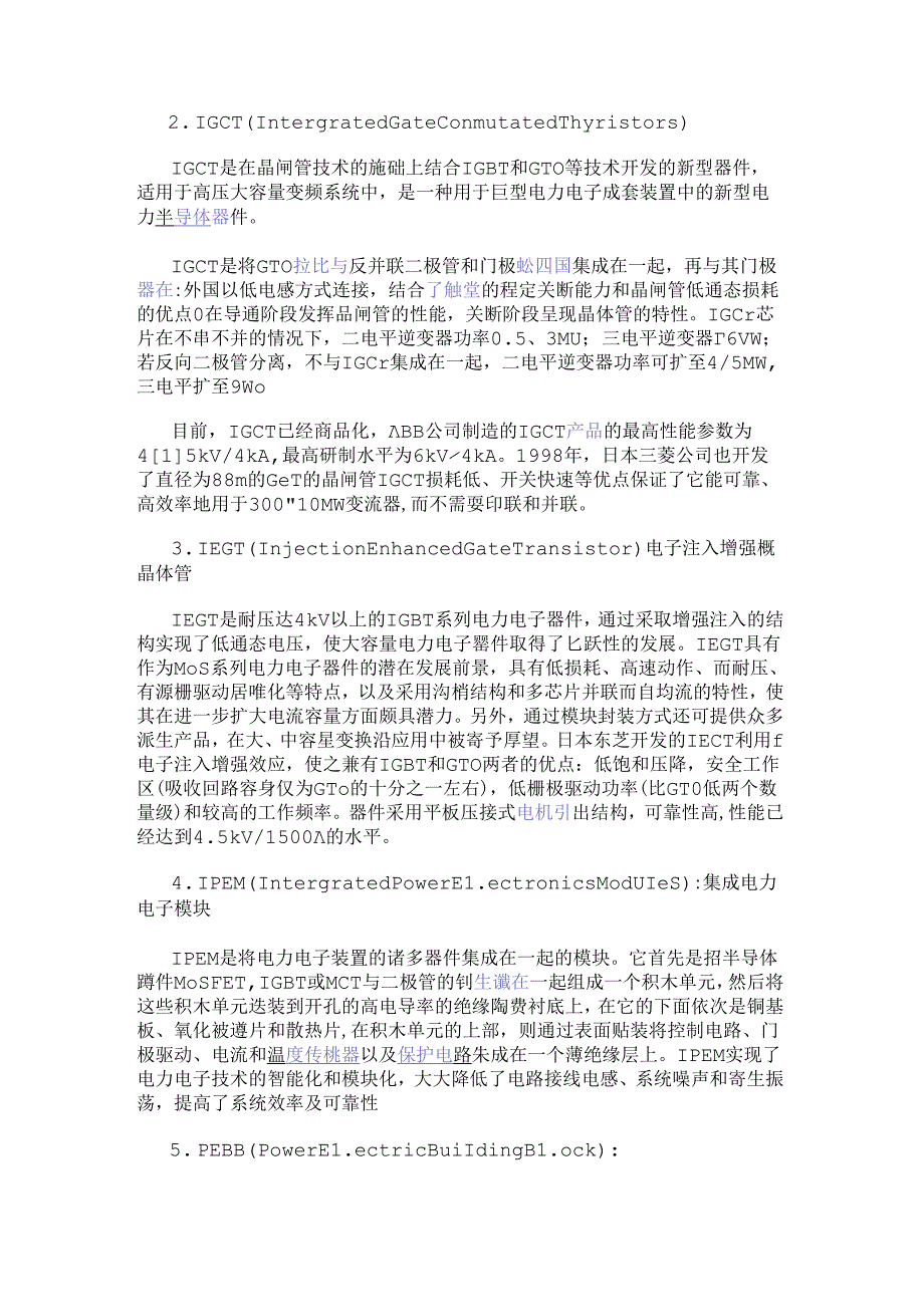 功率半导体器件入门知识科普.docx_第2页