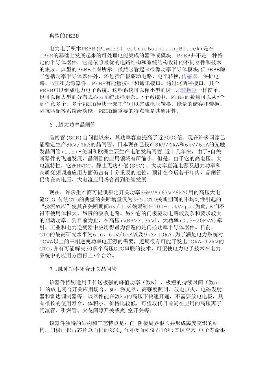 功率半导体器件入门知识科普.docx_第3页