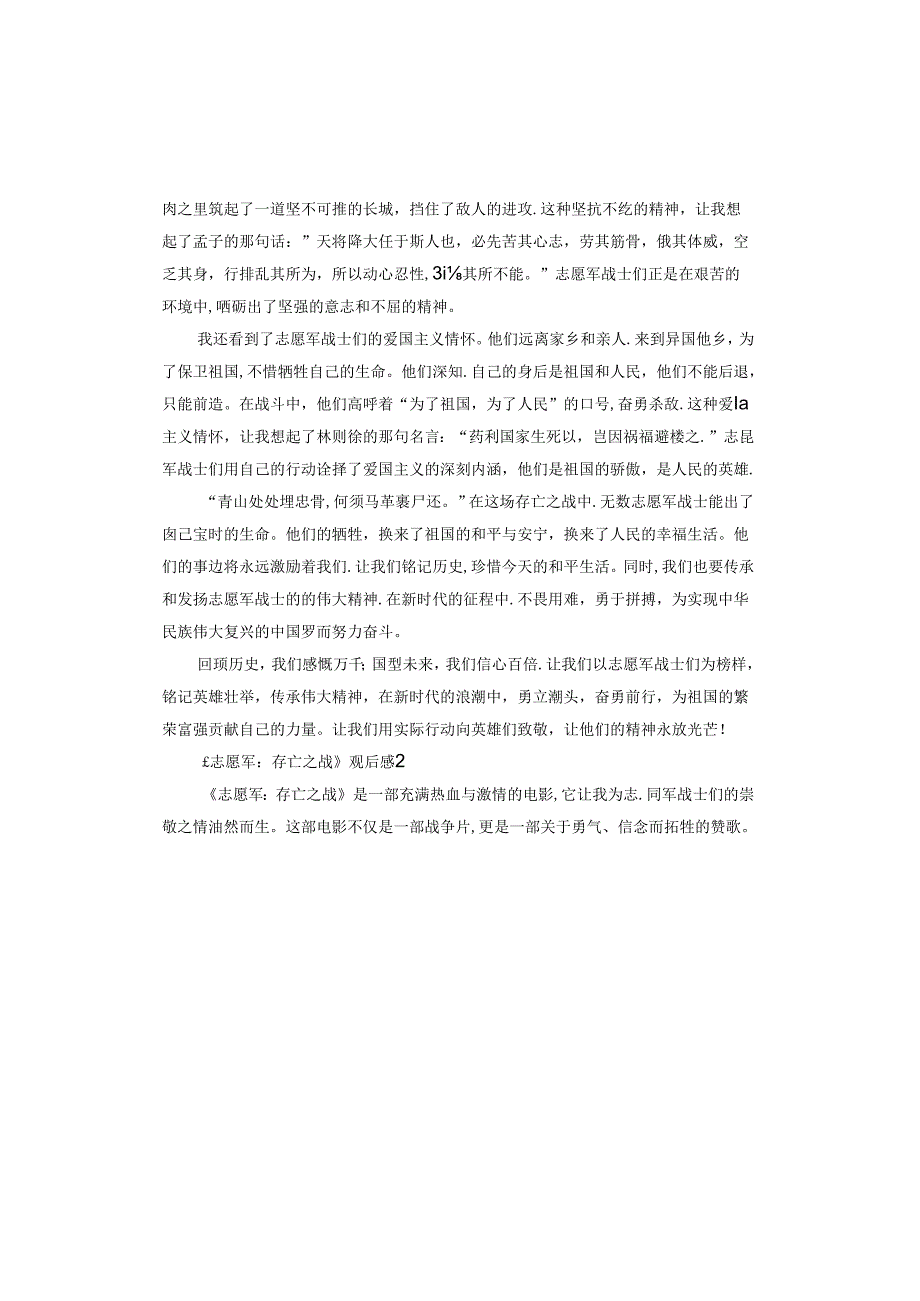 电影志愿军存亡之战观后感.docx_第2页