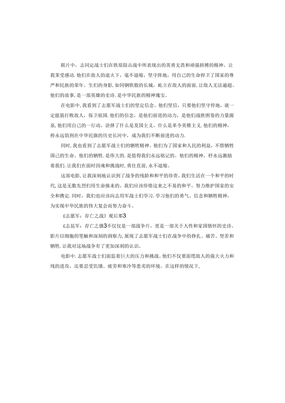 电影志愿军存亡之战观后感.docx_第3页