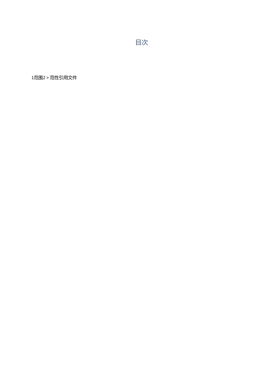 《高速公路分布式光伏系统建设 第2部分：设计规范》征求意见稿.docx_第2页