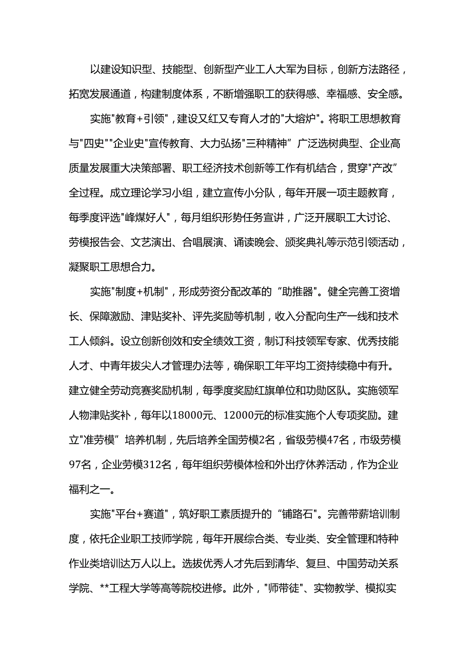 在2024年国有企业产业工人队伍建设推进会上的汇报发言(1).docx_第3页