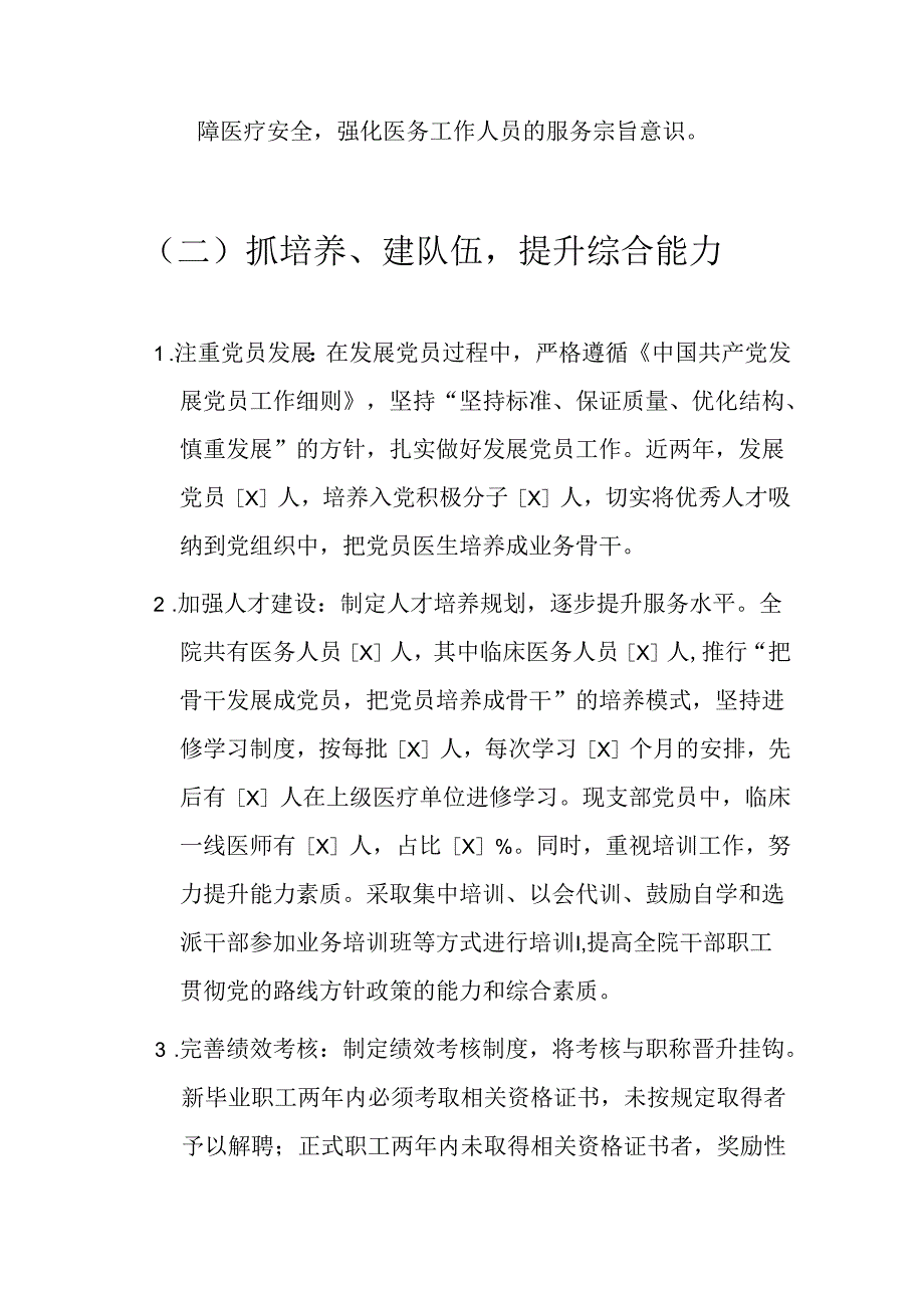 关于卫生院党建工作总结及下一步工作计划（精选）.docx_第3页