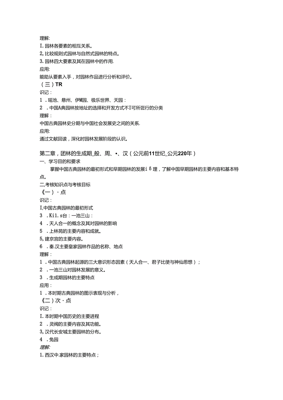 课程名称园林史课程代码.docx_第2页